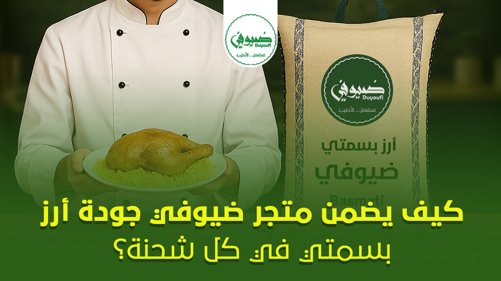 أرز بسمتي
