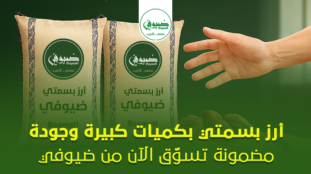 أرز بسمتي