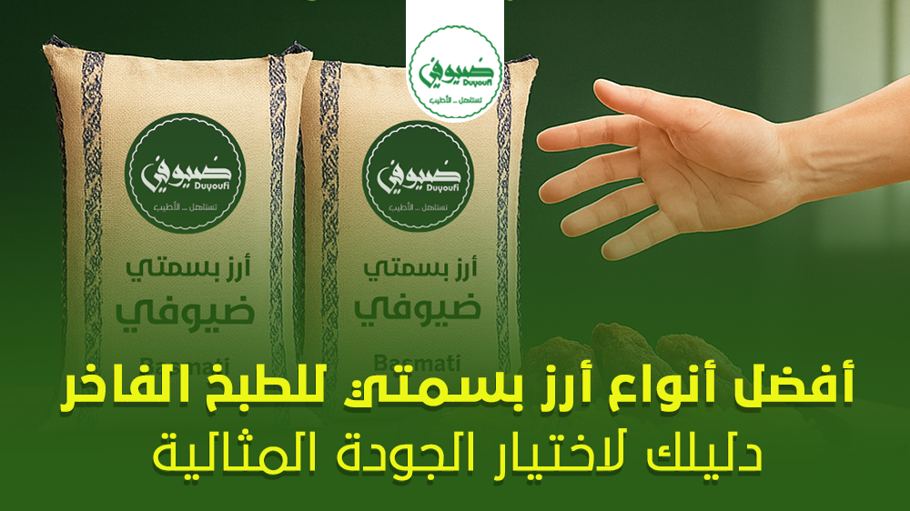 أرز بسمتي