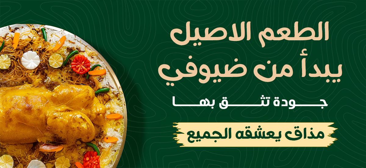 الطعم الأصيل