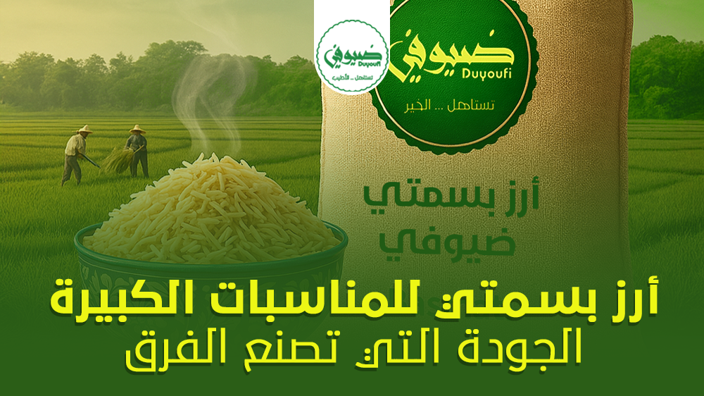 أرز بسمتي