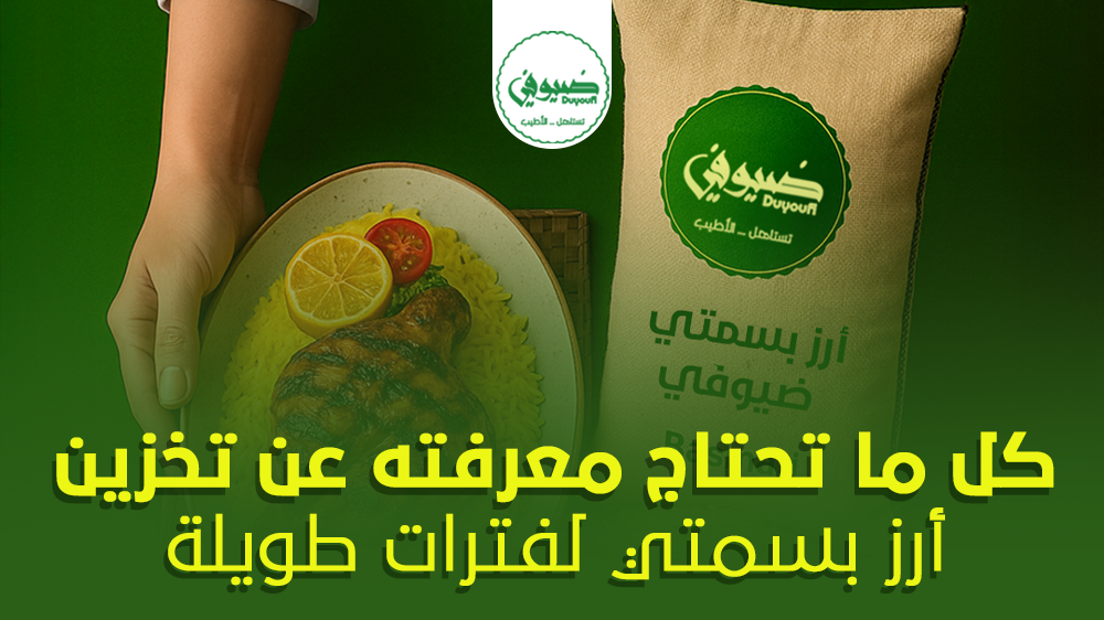 أرز بسمتي