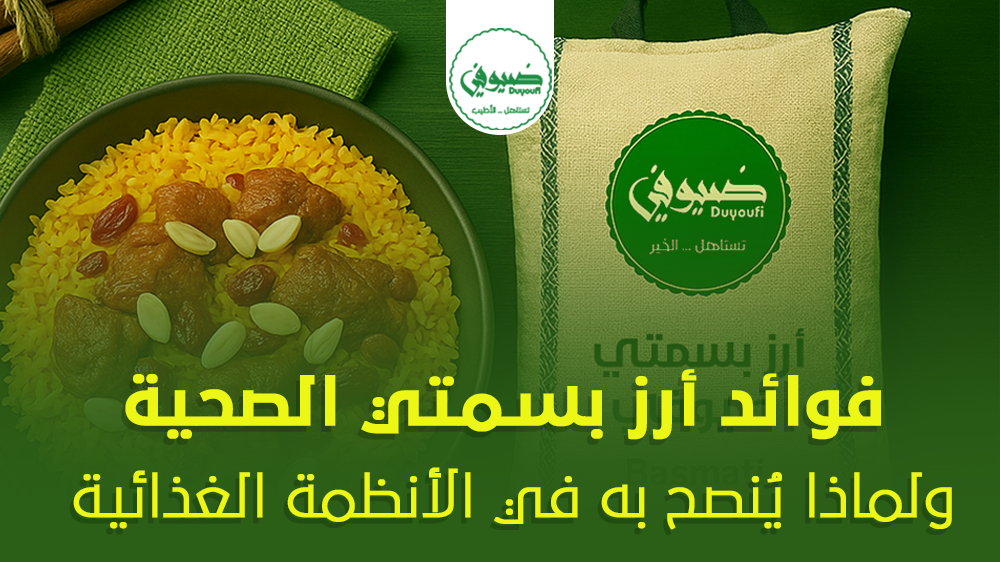 أرز بسمتي