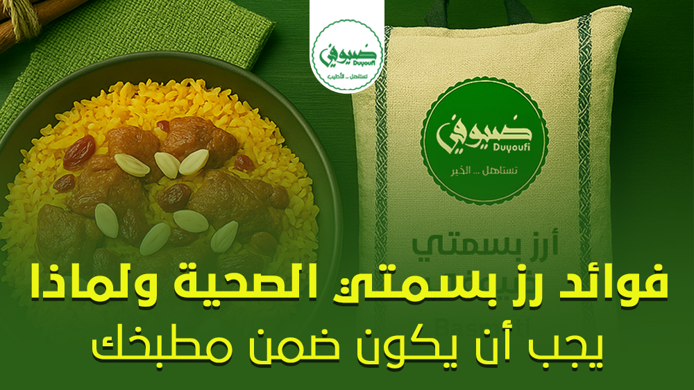 رز بسمتي
