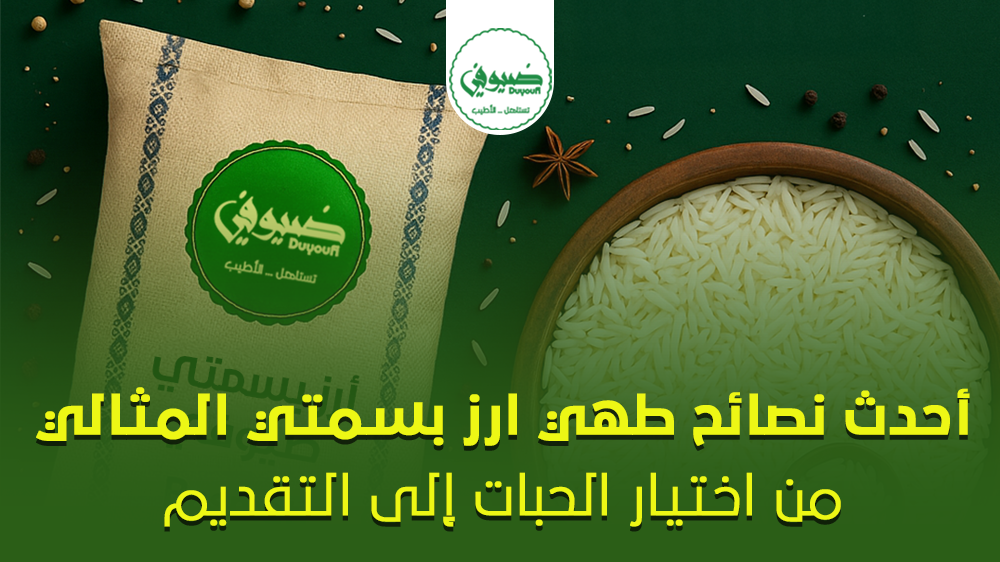 ارز بسمتي