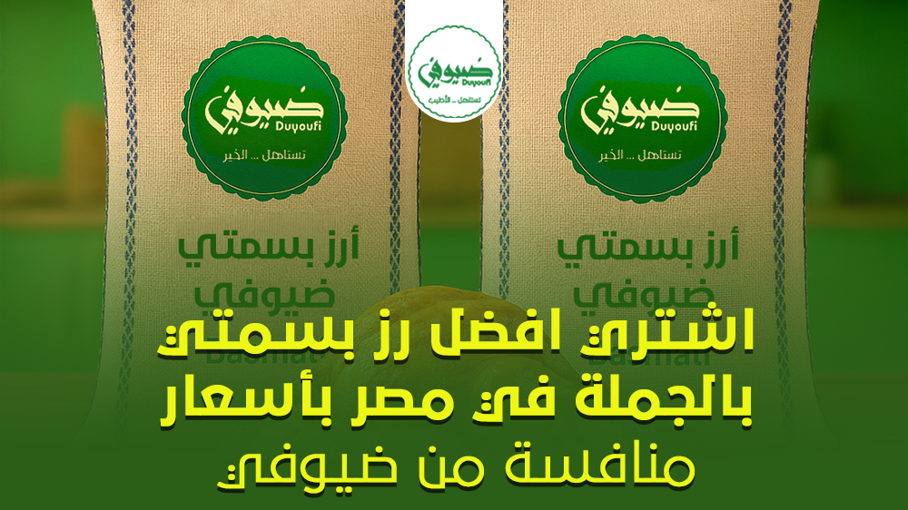 افضل رز بسمتي