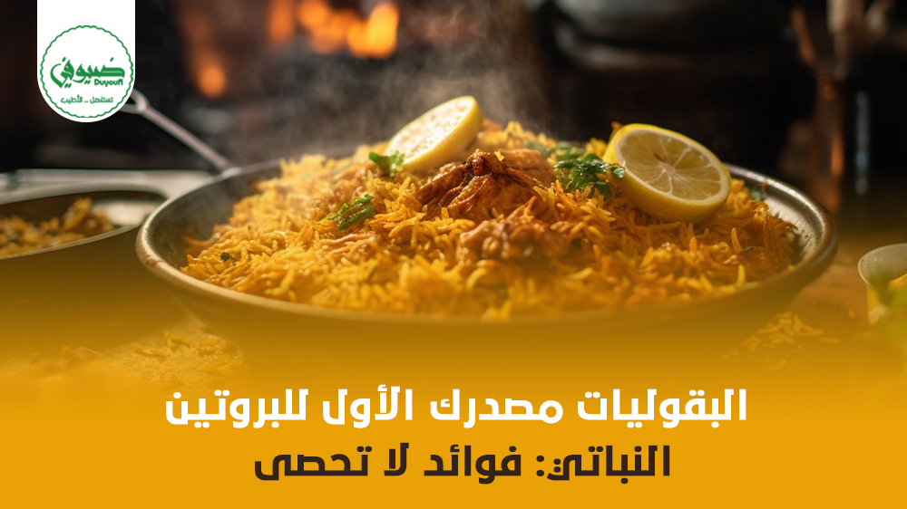 البقوليات مصدرك الأول للبروتين النباتي فوائد لا تحص