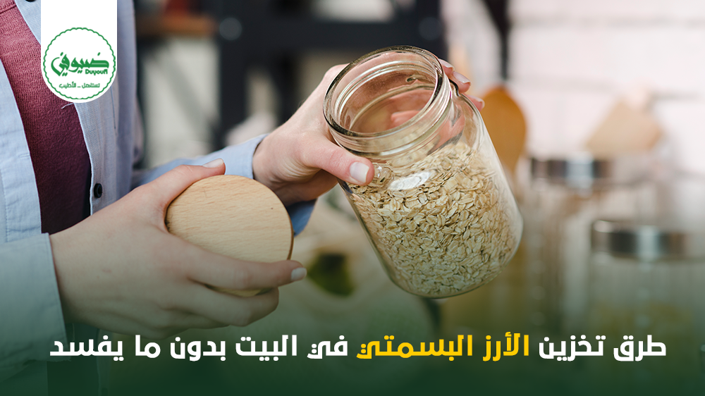 طرق تخزين الأرز البسمتي في البيت بدون ما يفسد