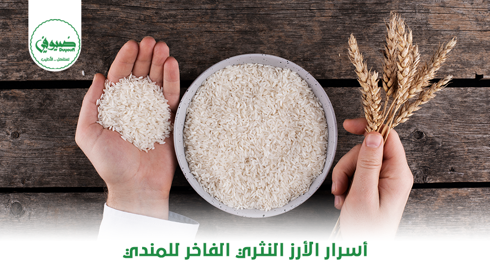 أسرار الأرز النثري الفاخر للمندي