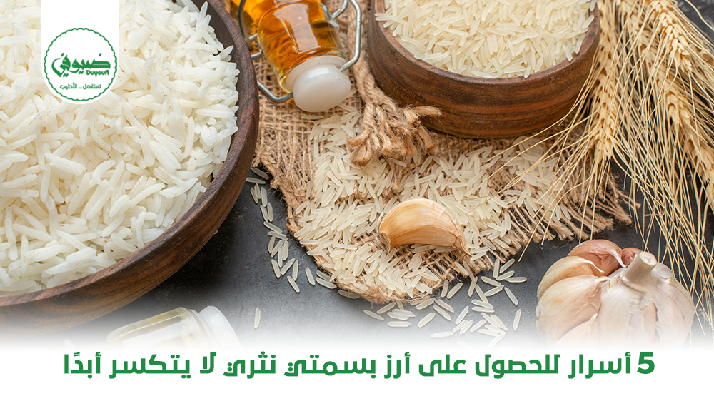 5 أسرار للحصول على أرز بسمتي نثري لا يتكسر أبدًا