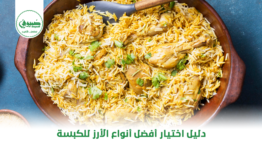 دليل اختيار أفضل أنواع الأرز للكبسة