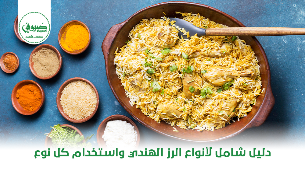 دليل شامل لأنواع الرز الهندي واستخدام كل نوع