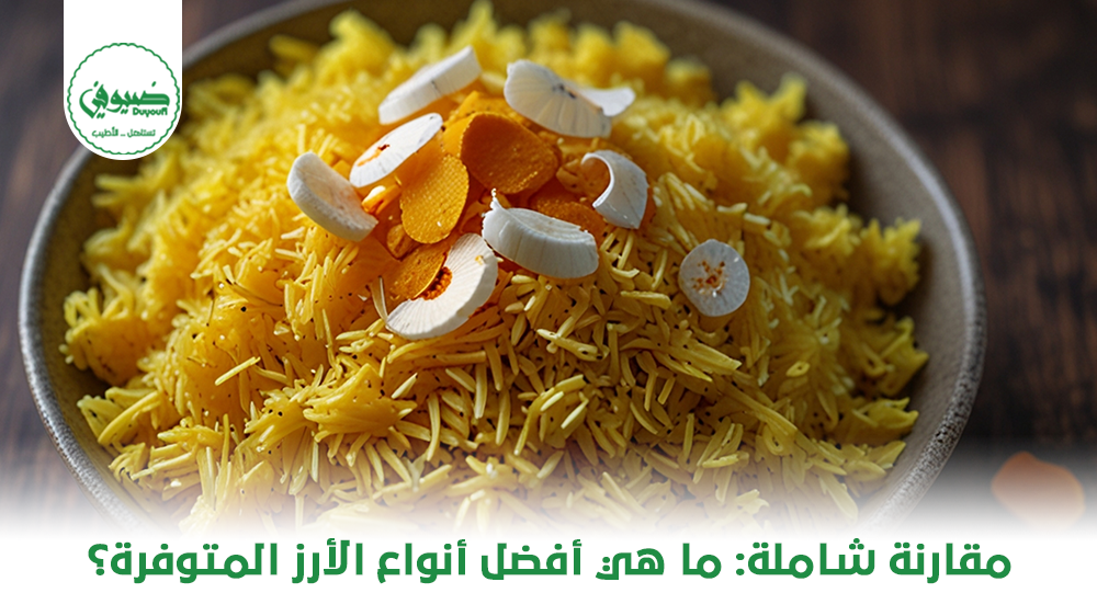 مقارنة شاملة ما هي أفضل أنواع الأرز المتوفرة؟