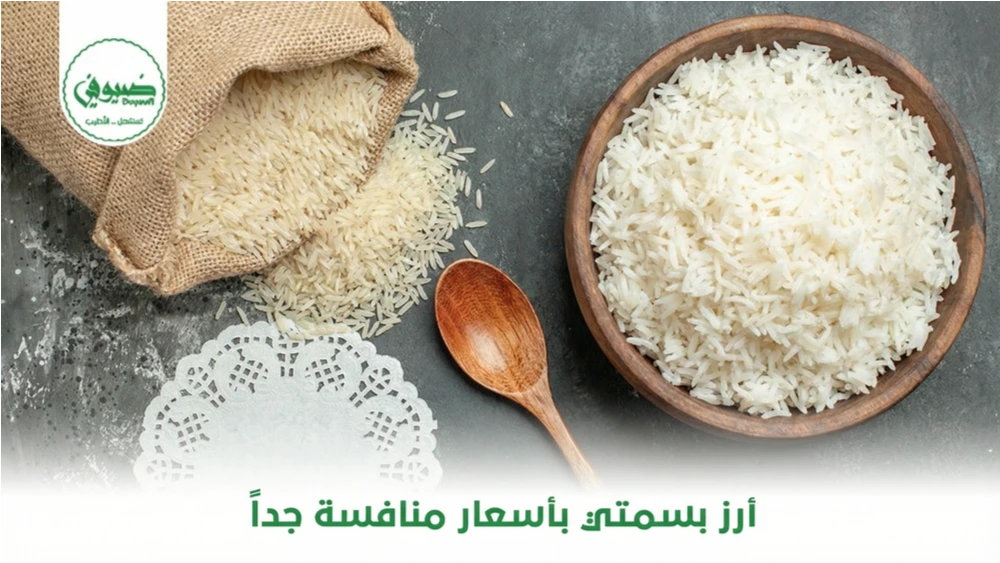 أرز بسمتي بأسعار منافسة جداً