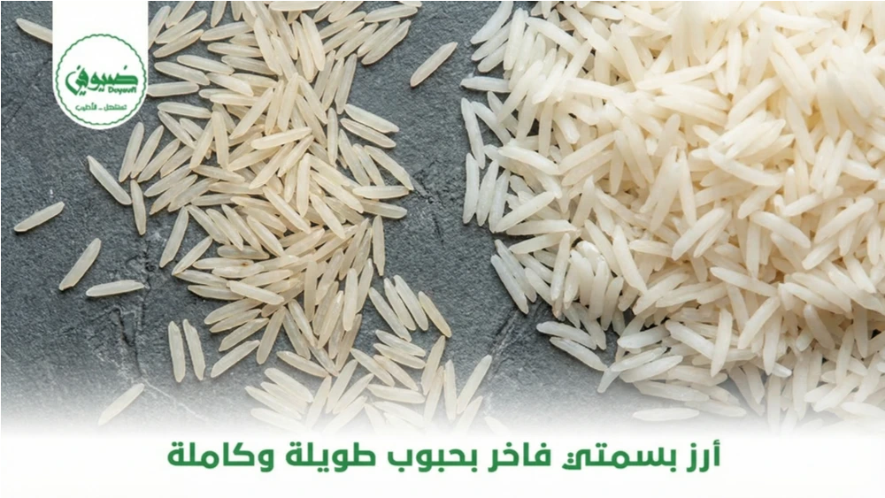 أرز بسمتي فاخر بحبوب طويلة وكاملة