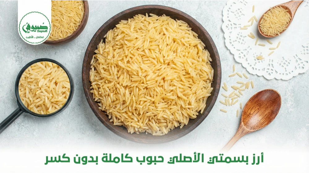 أرز بسمتي الأصلي حبوب كاملة بدون كسر