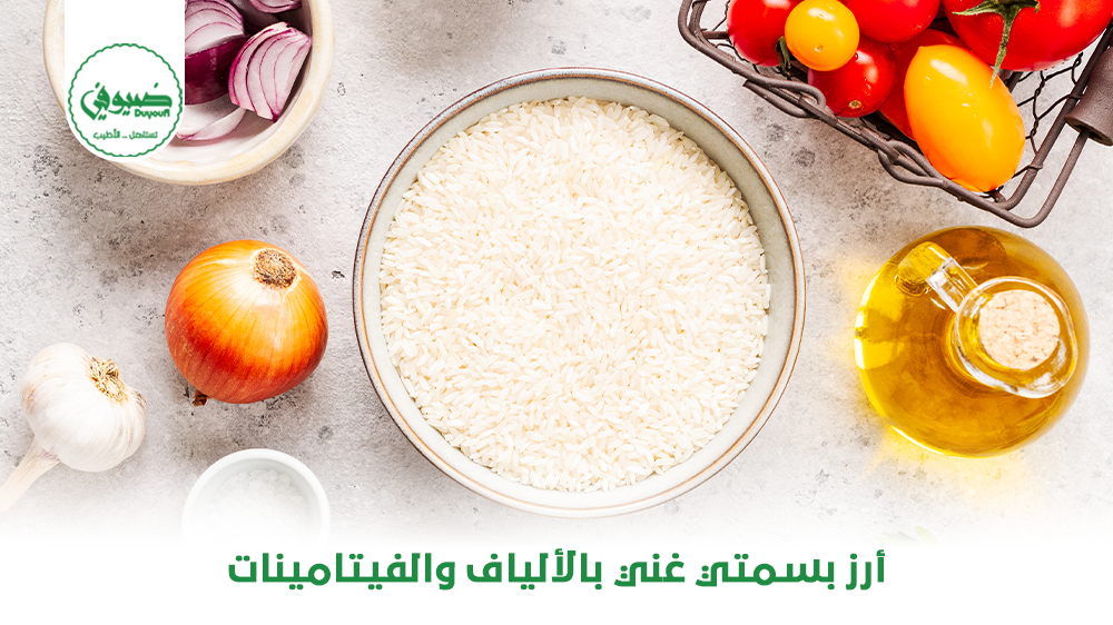 أرز بسمتي غني بالألياف والفيتامينات