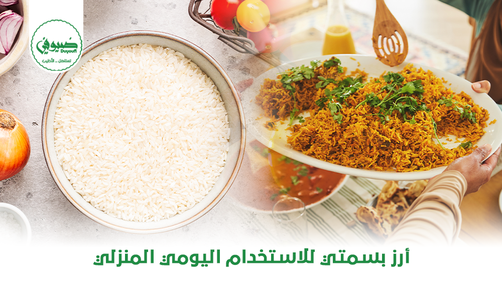 أرز بسمتي للاستخدام اليومي المنزلي