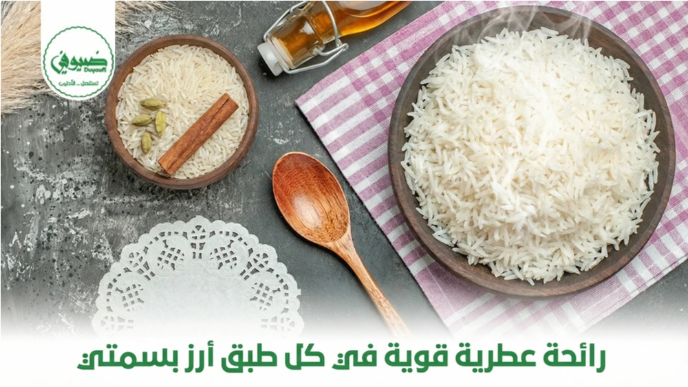 رائحة عطرية قوية في كل طبق أرز بسمتي
