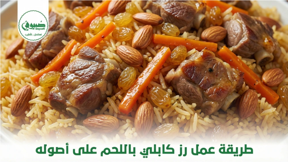 طريقة عمل رز كابلي باللحم على أصوله