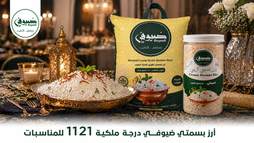 أرز بسمتي ضيوفي درجة ملكية 1121 للمناسبات