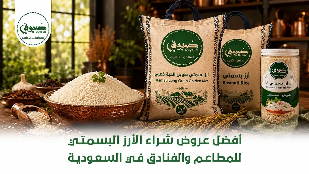 أفضل عروض شراء الأرز البسمتي للمطاعم والفنادق في السعودية