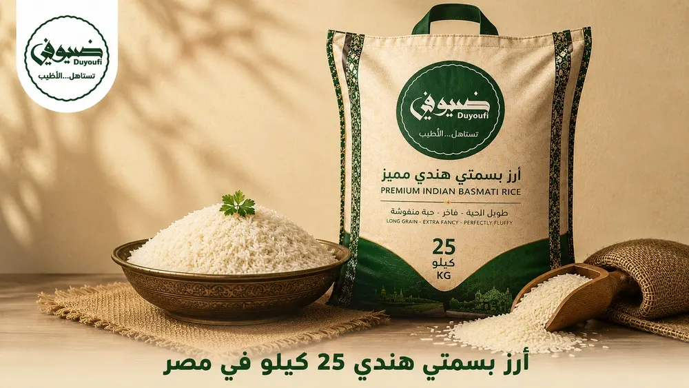 أرز بسمتي هندي 25 كيلو في مصر