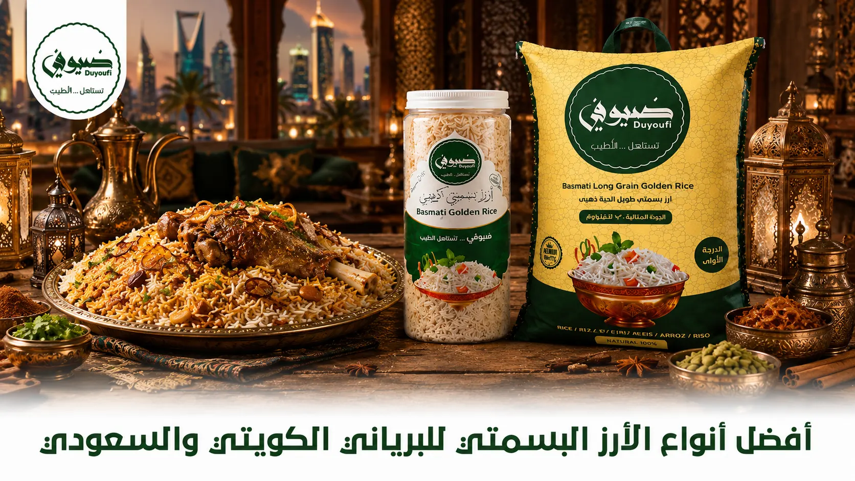 أفضل أنواع الأرز البسمتي للبرياني الكويتي والسعودي