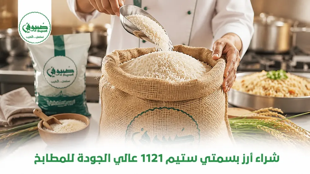 شراء أرز بسمتي ستيم 1121 عالي الجودة للمطابخ