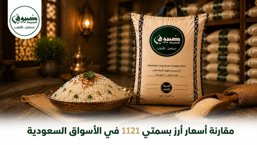 مقارنة أسعار أرز بسمتي 1121 في الأسواق السعودية