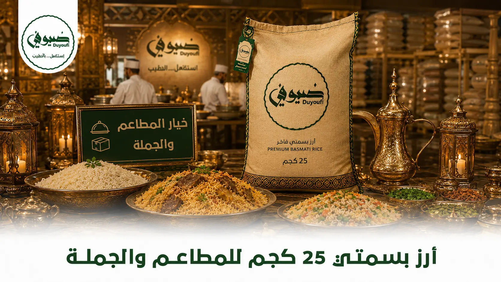 أرز بسمتي 25 كجم للمطاعم والجملة