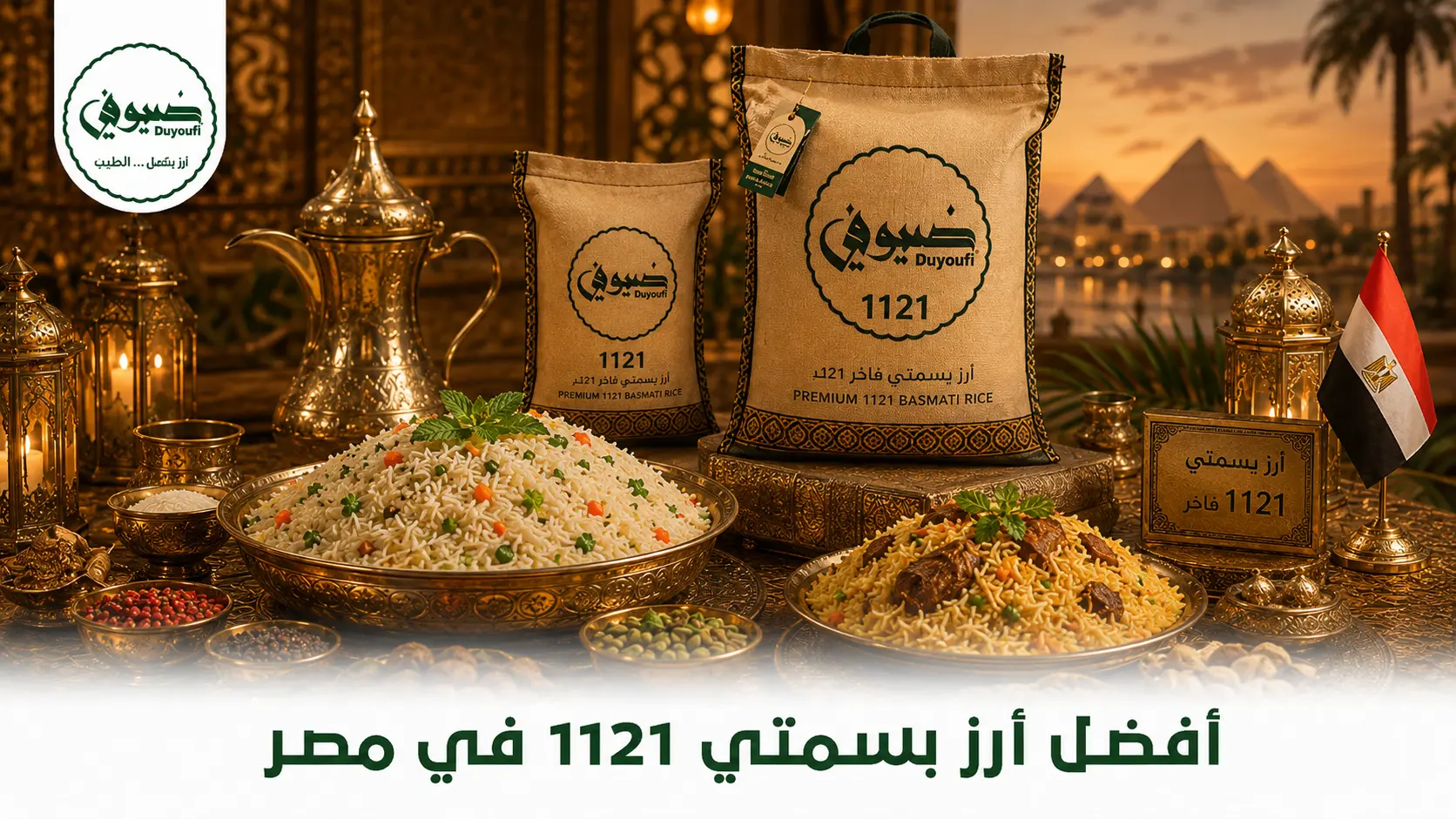 أفضل أرز بسمتي 1121 في مصر
